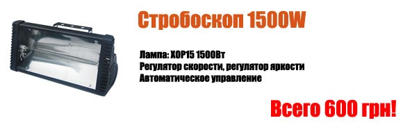 Стробоскоп по Супер цене!