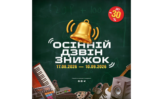 Осенний звон скидок  2026 от 4Club