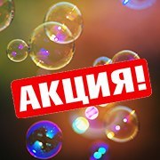 Весеннее настроение с генераторами спецэффектов! Акция! Весеннее настроение с генераторами спецэффектов! Акция!