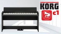 Супер компактное цифровое пианино KORG D1 уже на складе интернет-магазина 4Club! Супер компактное цифровое пианино KORG D1 уже на складе интернет-магазина 4Club!