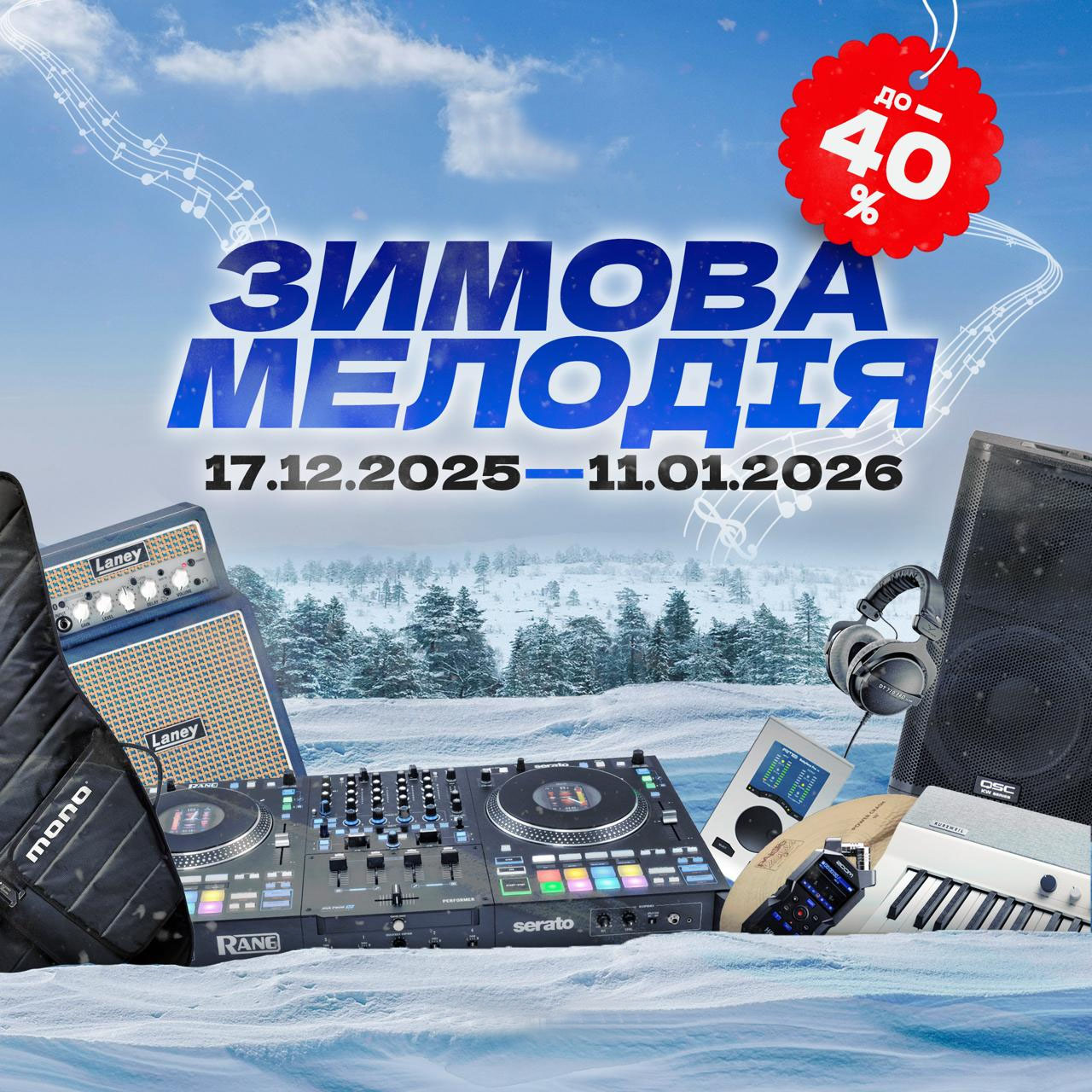 “Зимняя мелодия 2025”