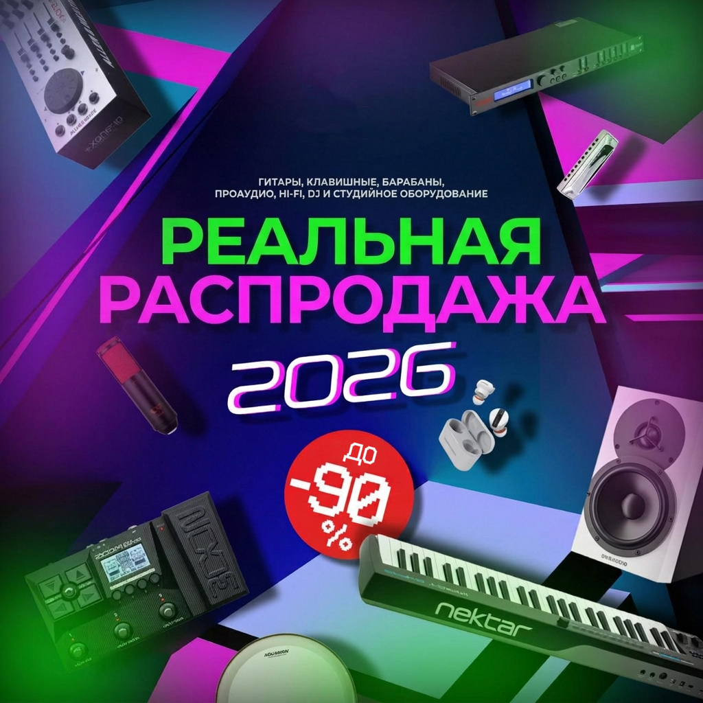Реальная распродажа 2026