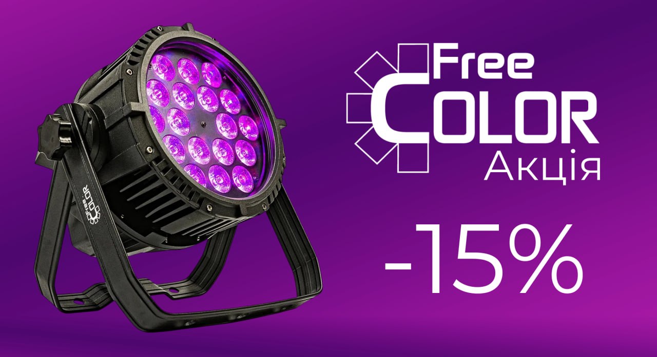 Акция Free Color -15%