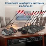 Комплект конференц-системи Emiter-S TA-7000-18