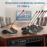 Комплект конференц-системи Emiter-S TA-7000-6