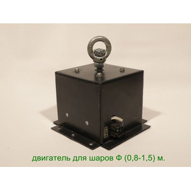 Двигатель для зеркального шара ДС 110-150 см