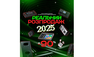 Акція “Реальний розпродаж 2025”