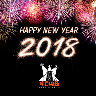 С новым годом от 4club.com.ua