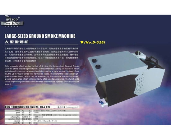 Генератор тяжелого дыма DISCO D-028, 1500W