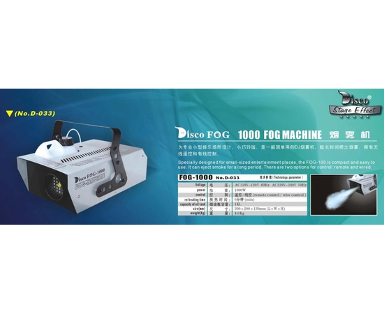 Генератор диму Disco effect D-033, 1000W, image 