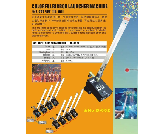 Конфетти машина DISCO D-002 (Colored ribbon shoot M.), фото 