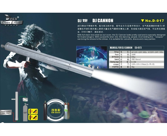 Генератор дыма DISCO D-017 CO2 DJ CANNON - 5365 за 0 грн. | 4Club