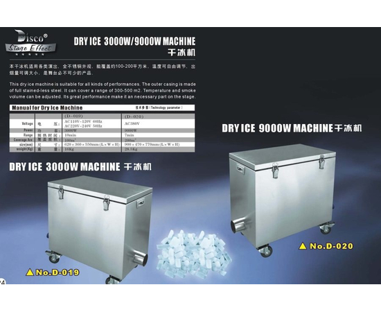 Машина сухого льда,пены DISCO D-019 (DRY ICE MACHINE), фото , изображение 2