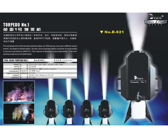 Генератор дыма Disco Effect D-021+DMX, 2000W - 12278 за 0 грн. | 4Club