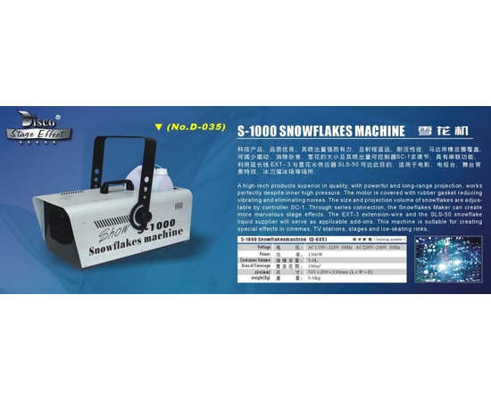 Генератор снега Disco Effect D-035, 1000W