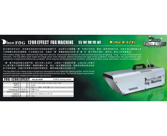 Генератор тумана Disco Effect D-029, 1200W, фото 