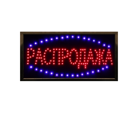 Светодиодная рекламная вывеска TL-258 "РАСПРОДАЖА" - 99080 за 290 грн. | 4Club