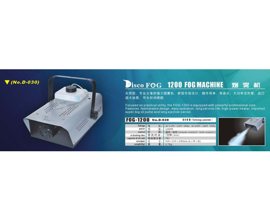 Генератор легкого дыма Disco Effect D-030, 1200W