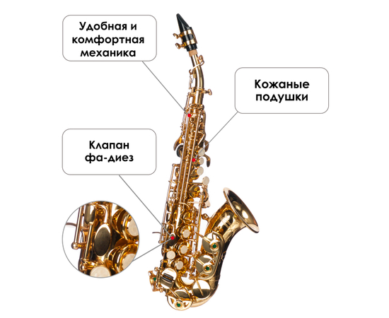 ​Сопрано саксофон Birdland BSS-11