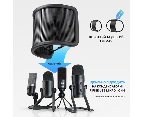 Поп-фильтр для микрофона FIFINE U1