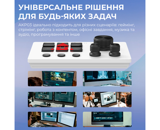 Контроллер для стриминга Ajazz AKP03E-W USB White