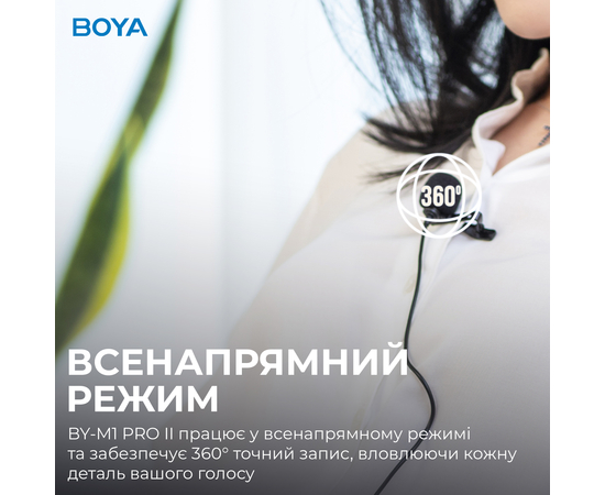 Мікрофон Boya BY-M1 Pro II
